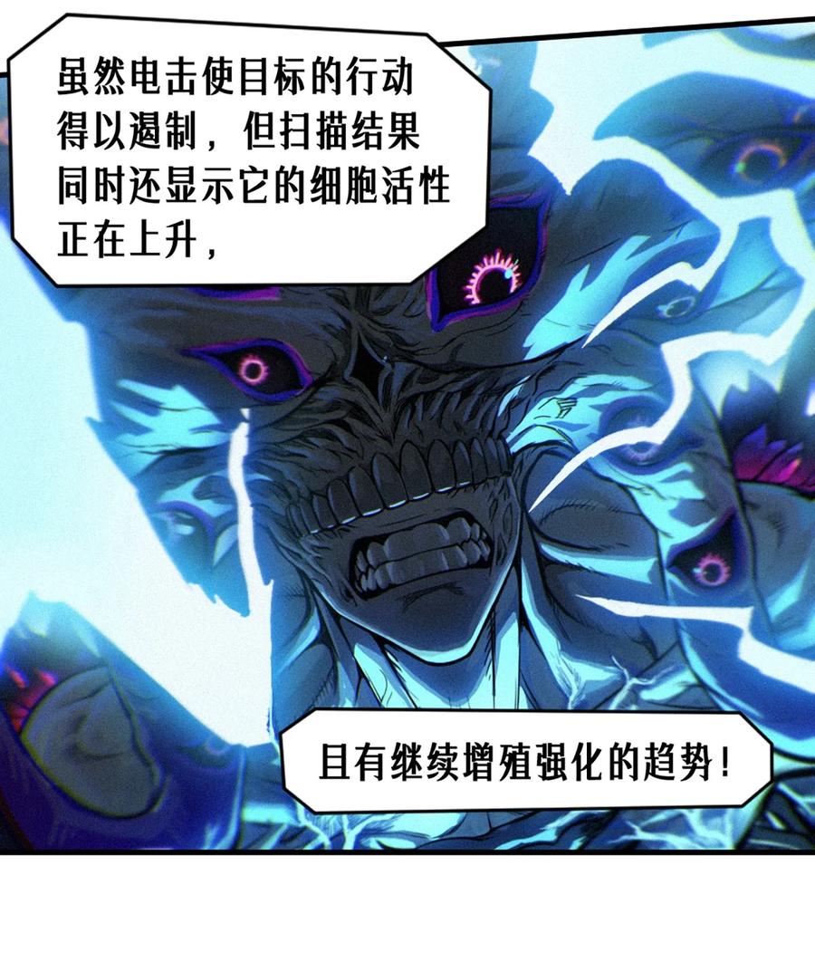 灵笼 · 月魁传 30话 行走的地蔓藤 （中） 第42页
