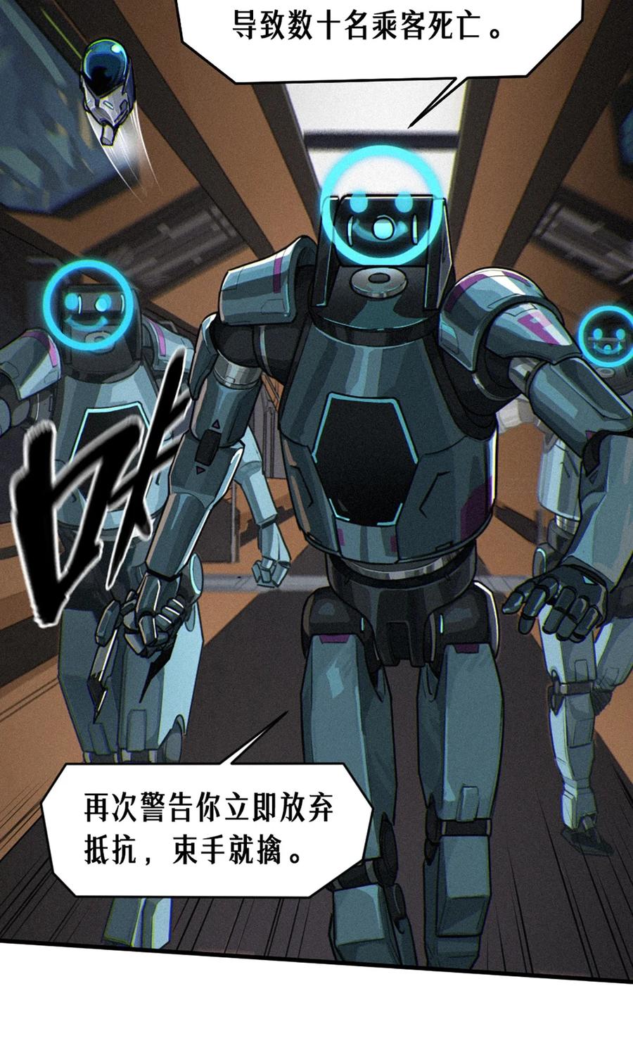 灵笼 · 月魁传 30话 行走的地蔓藤 （中） 第30页