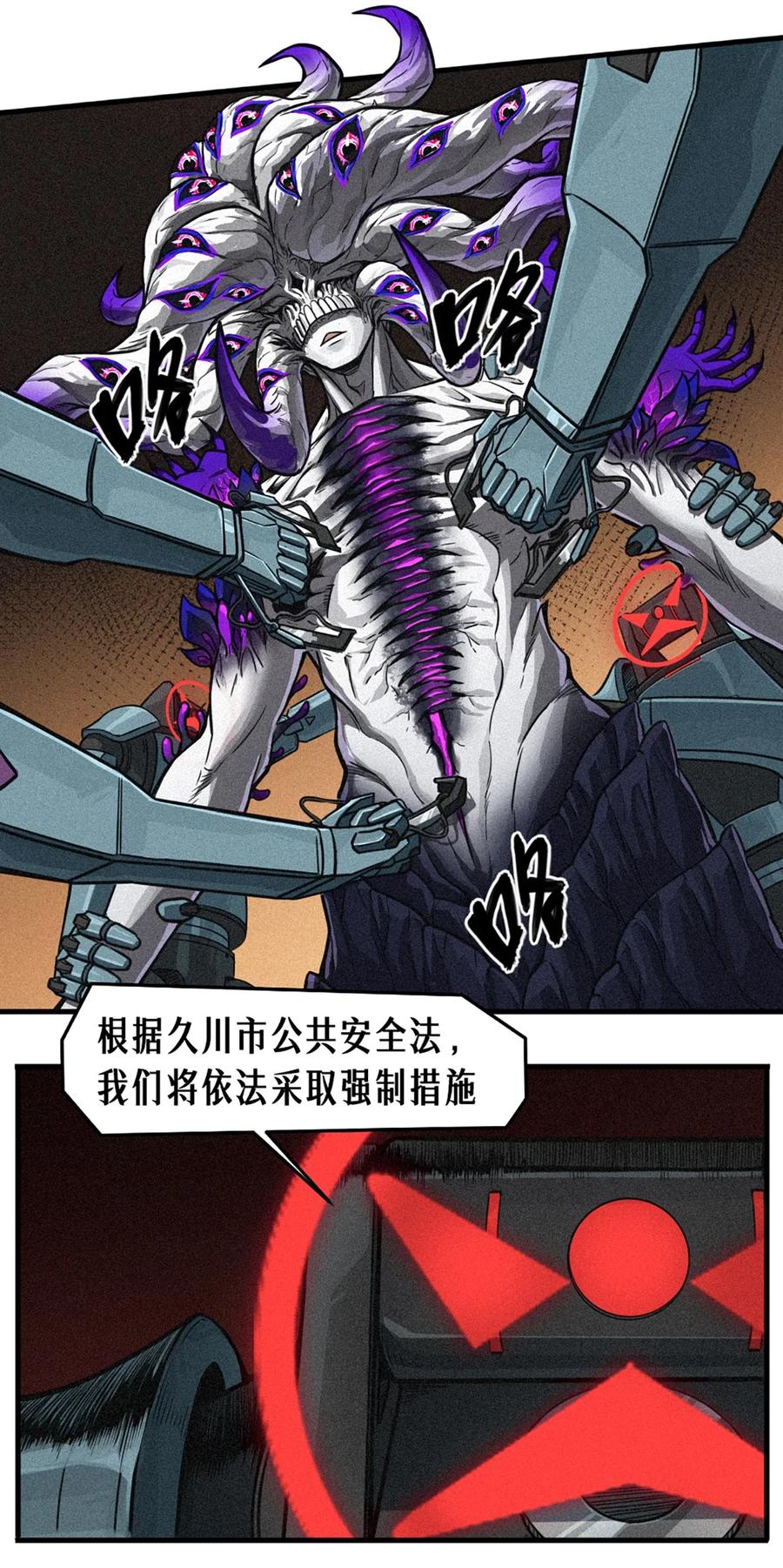 灵笼 · 月魁传 30话 行走的地蔓藤 （中） 第35页