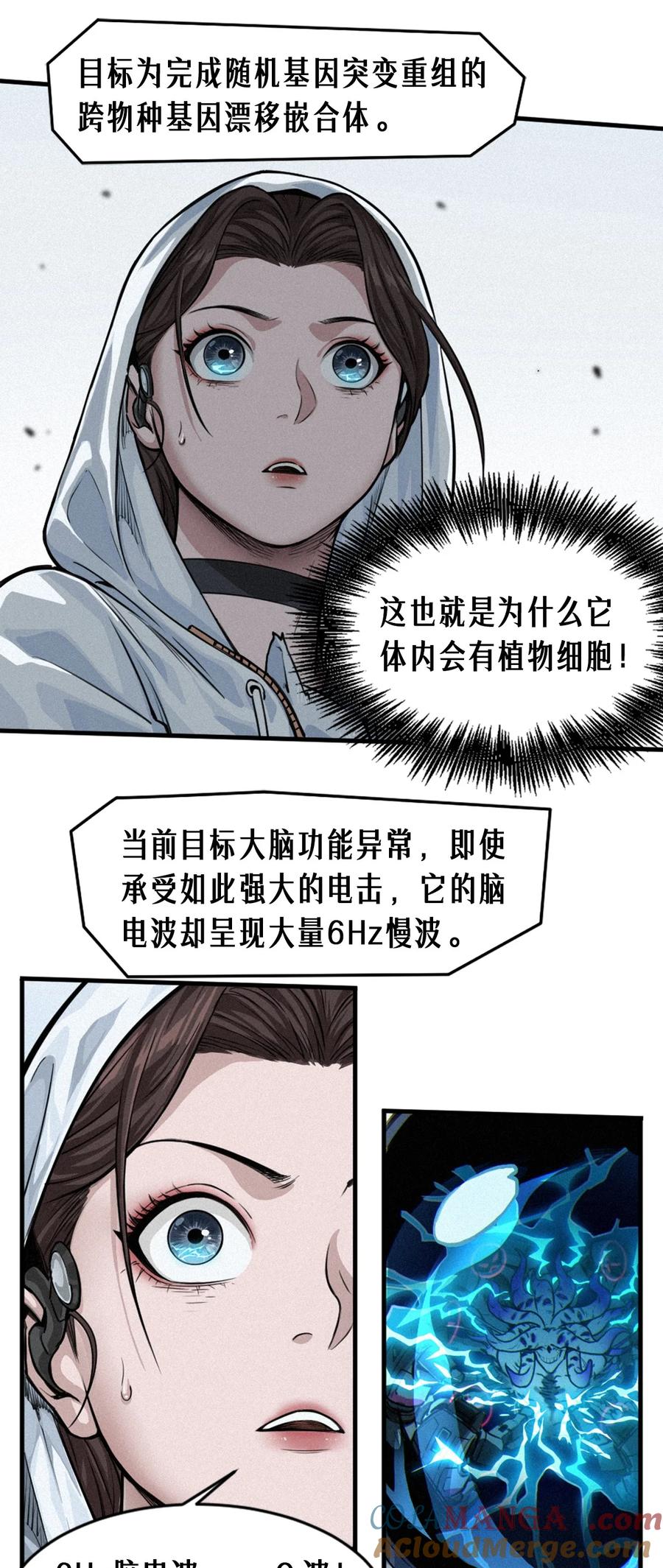 灵笼 · 月魁传 30话 行走的地蔓藤 （中） 第40页