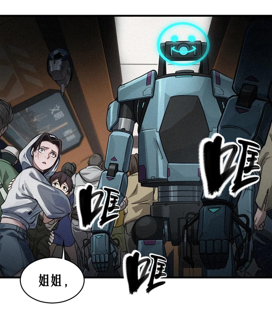 灵笼 · 月魁传 30话 行走的地蔓藤 （中） 第23页