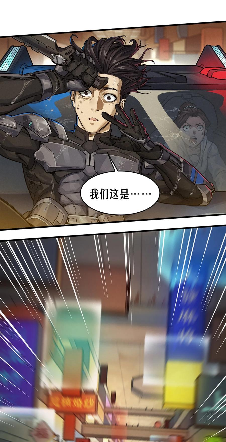 灵笼 · 月魁传 30话 行走的地蔓藤 （下） 第23页