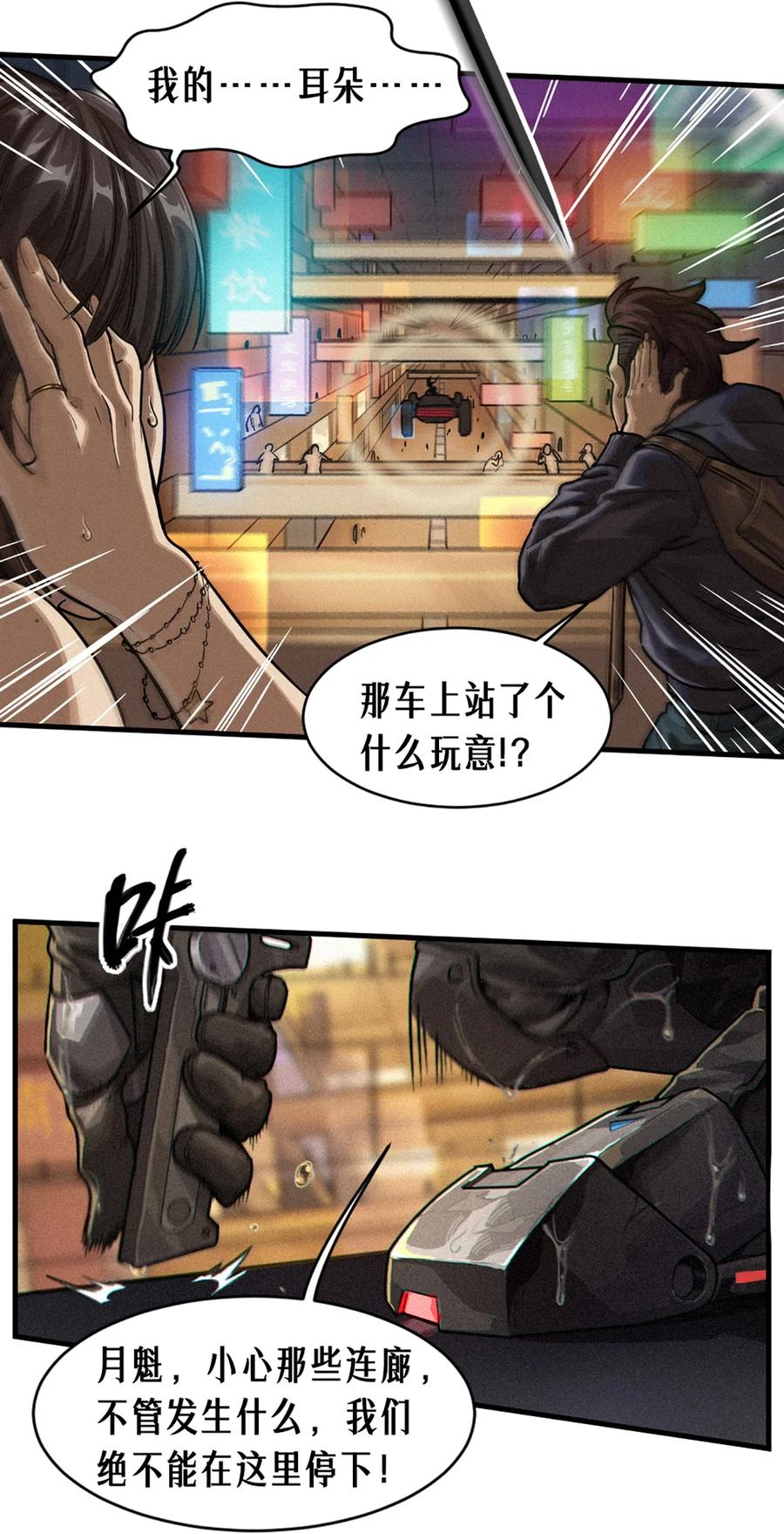灵笼 · 月魁传 30话 行走的地蔓藤 （下） 第26页