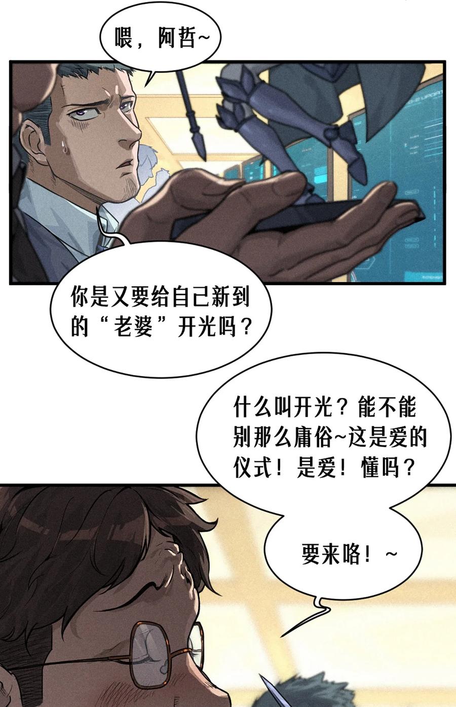 灵笼 · 月魁传 30话 行走的地蔓藤 （下） 第6页