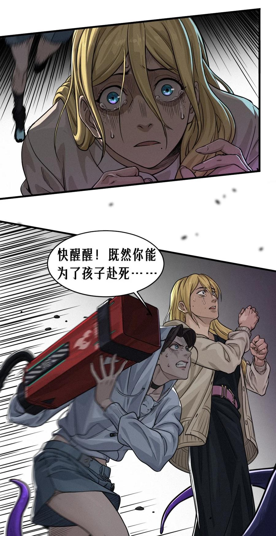 灵笼 · 月魁传 30话 行走的地蔓藤 （完） 第33页