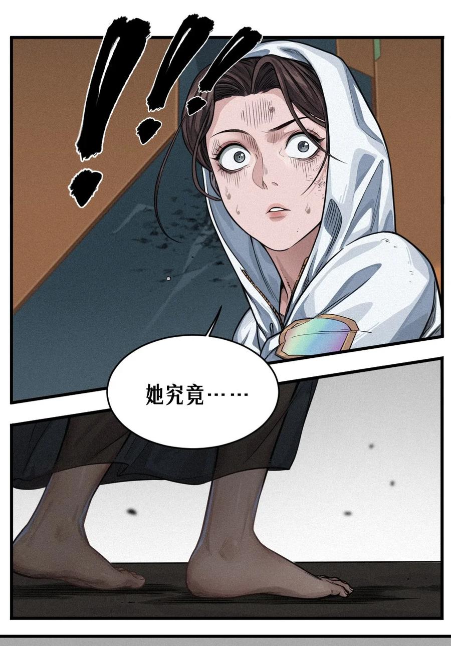 灵笼 · 月魁传 30话 行走的地蔓藤 （完） 第23页