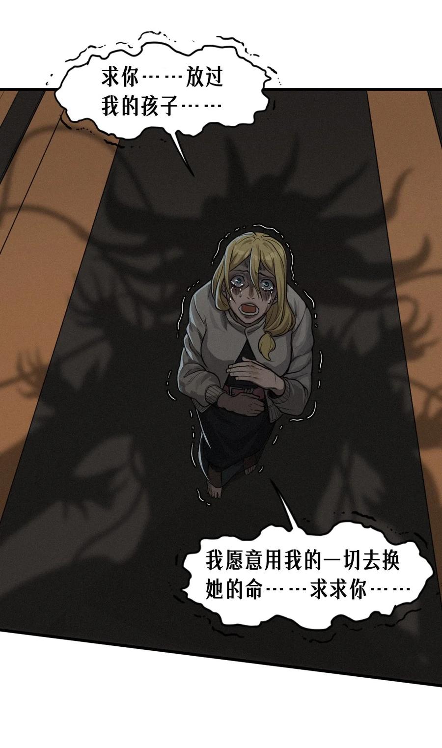 灵笼 · 月魁传 30话 行走的地蔓藤 （完） 第27页