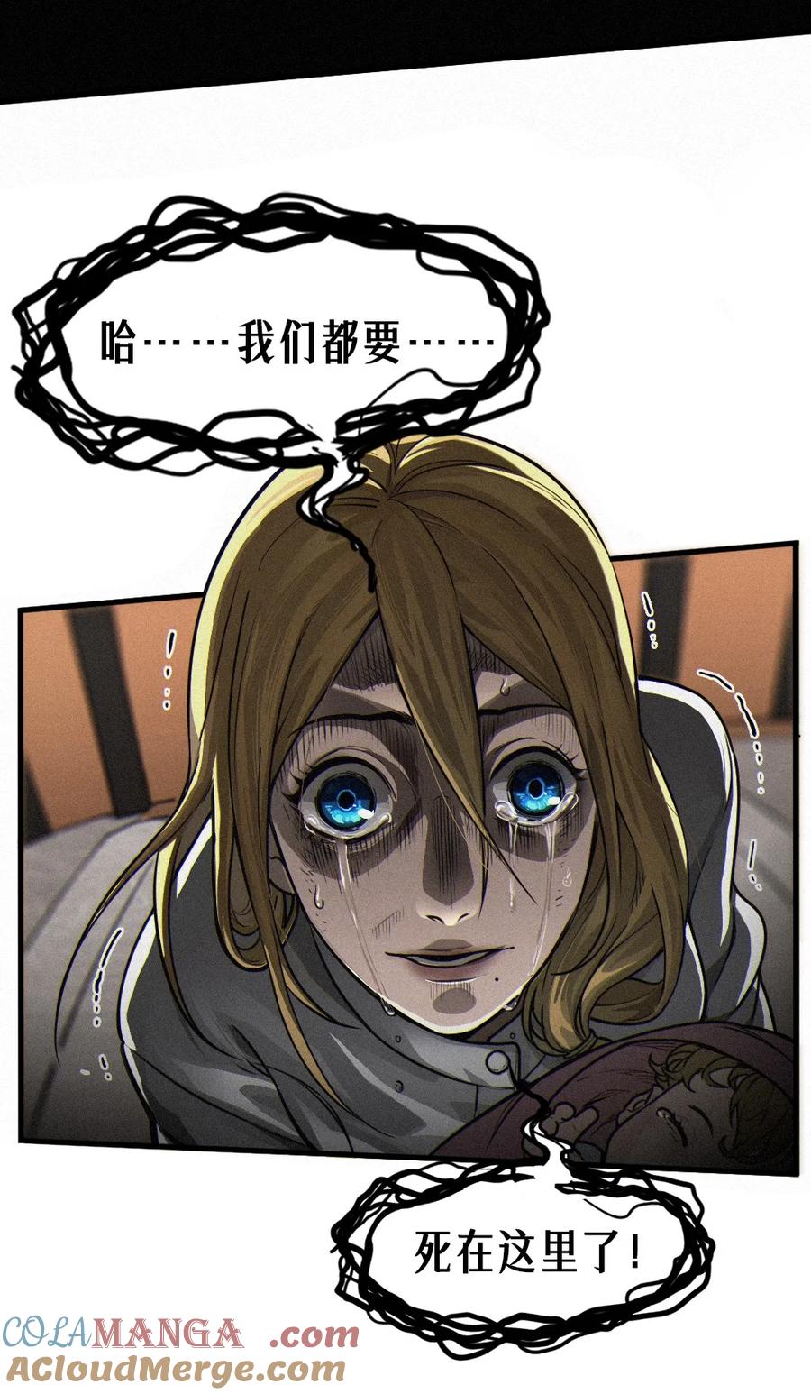 灵笼 · 月魁传 30话 行走的地蔓藤 （完） 第19页