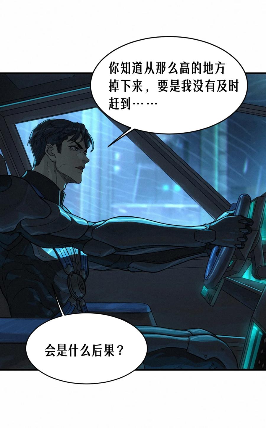 灵笼 · 月魁传 31话 故事才刚刚开始！（上） 第45页