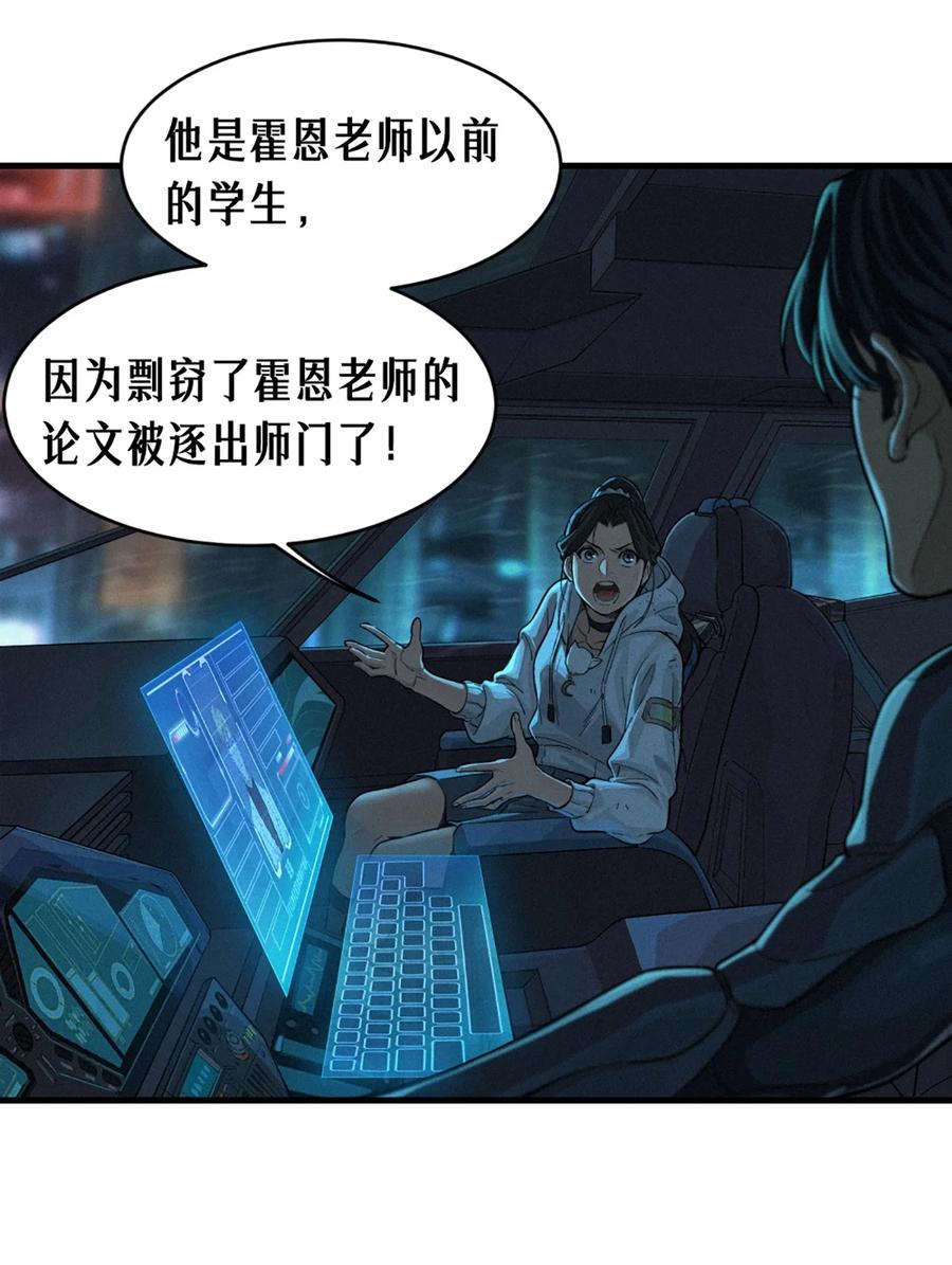 灵笼 · 月魁传 31话 故事才刚刚开始！（上） 第69页