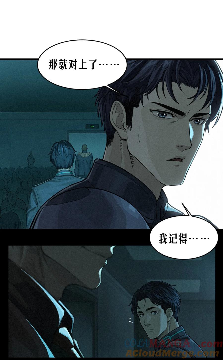 灵笼 · 月魁传 31话 故事才刚刚开始！（上） 第70页