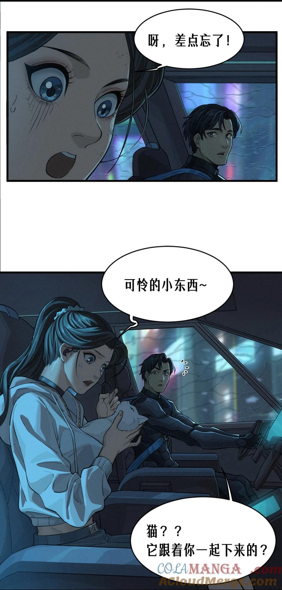 灵笼 · 月魁传 31话 故事才刚刚开始！（上） 第55页