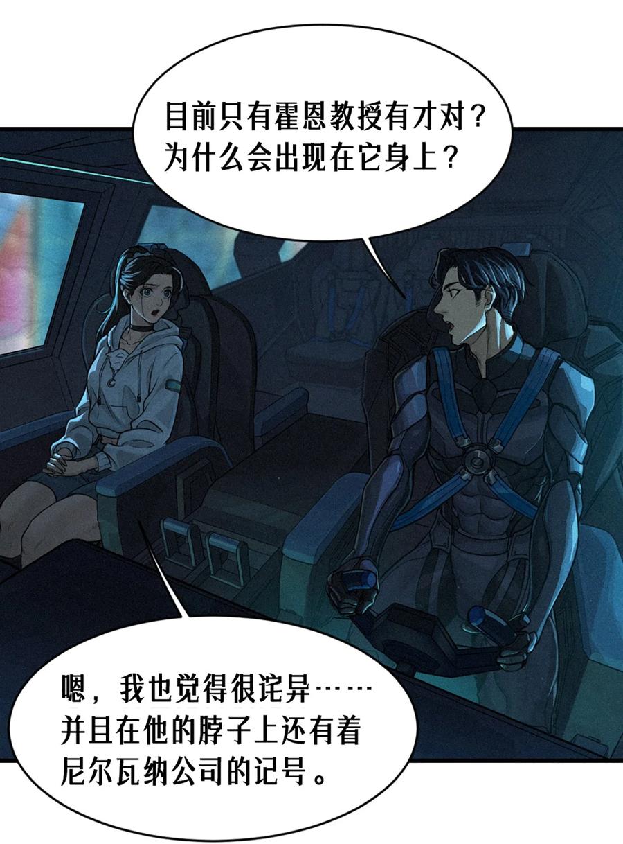 灵笼 · 月魁传 31话 故事才刚刚开始！（上） 第63页