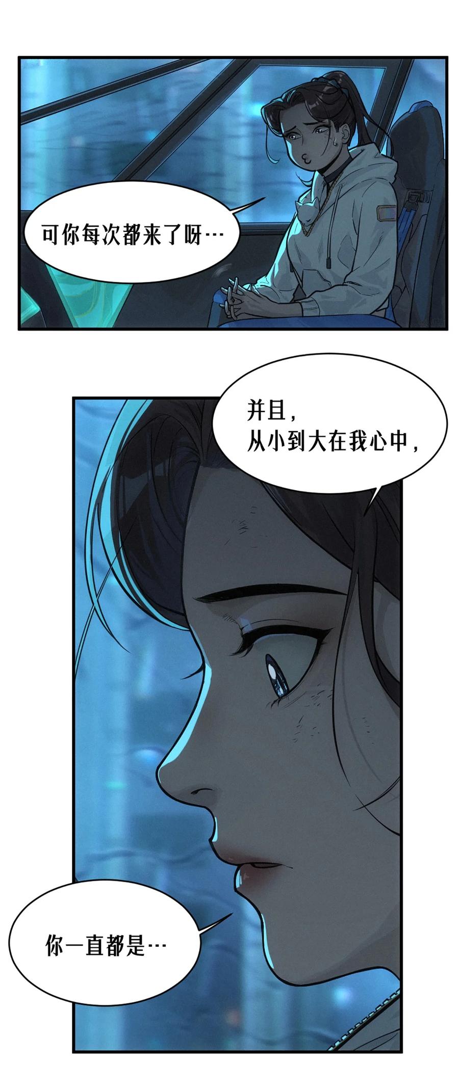 灵笼 · 月魁传 31话 故事才刚刚开始！（上） 第51页