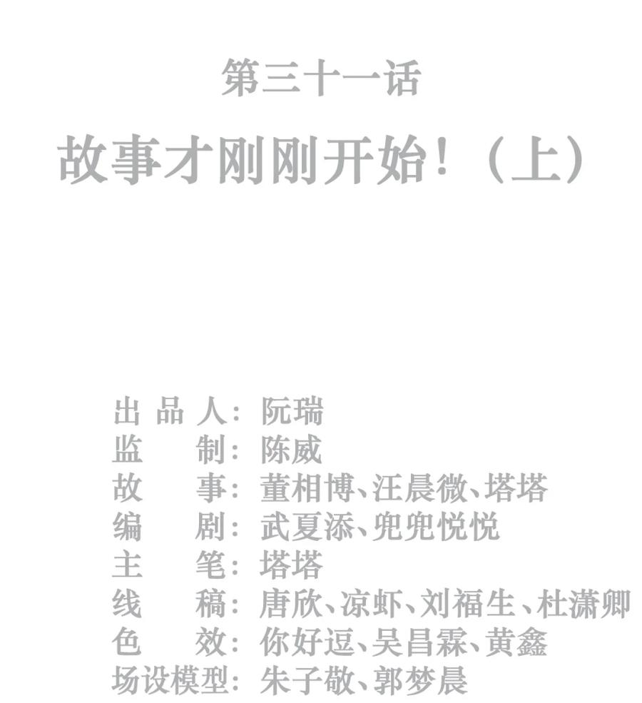 灵笼 · 月魁传 31话 故事才刚刚开始！（上） 第2页