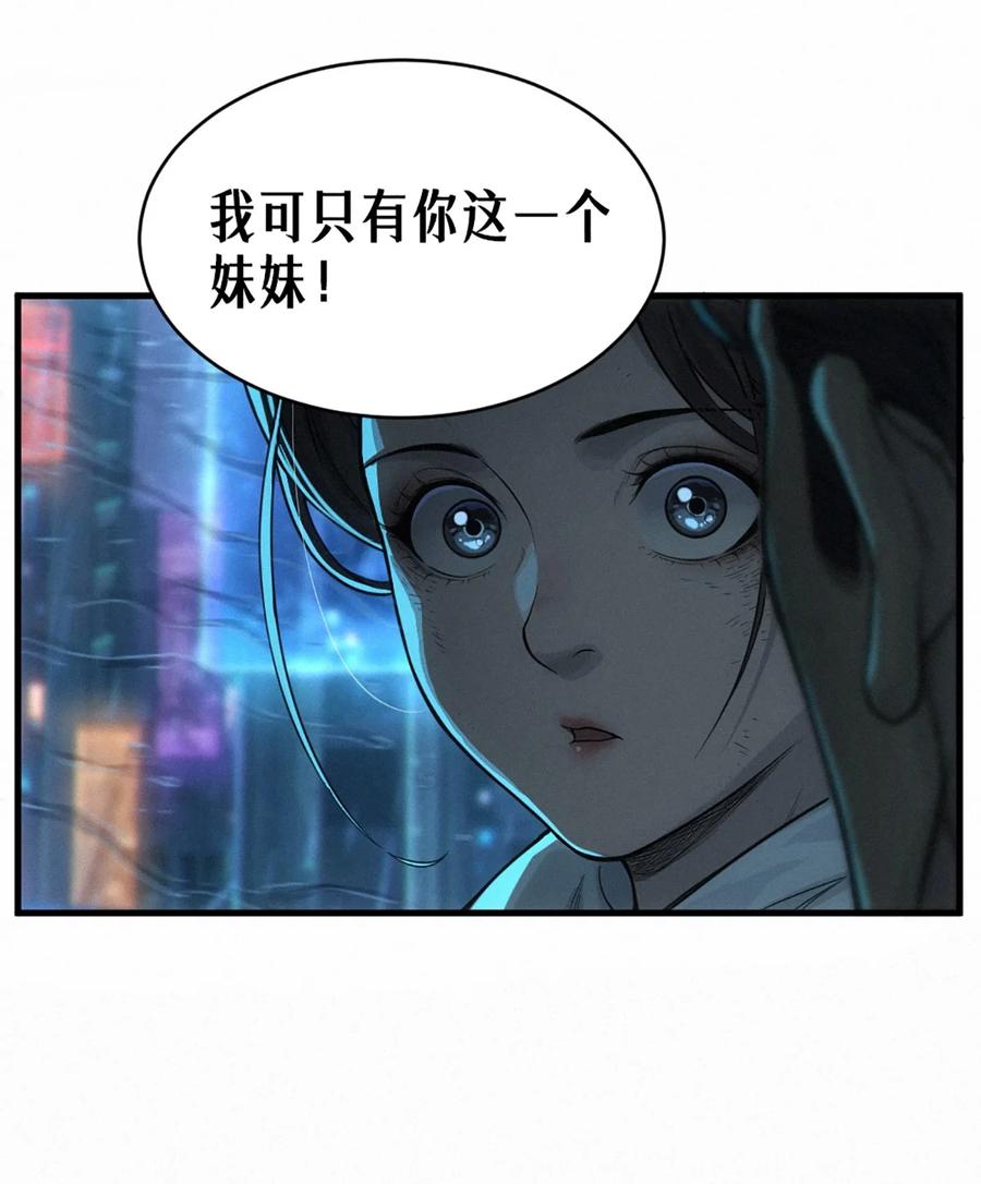 灵笼 · 月魁传 31话 故事才刚刚开始！（上） 第47页