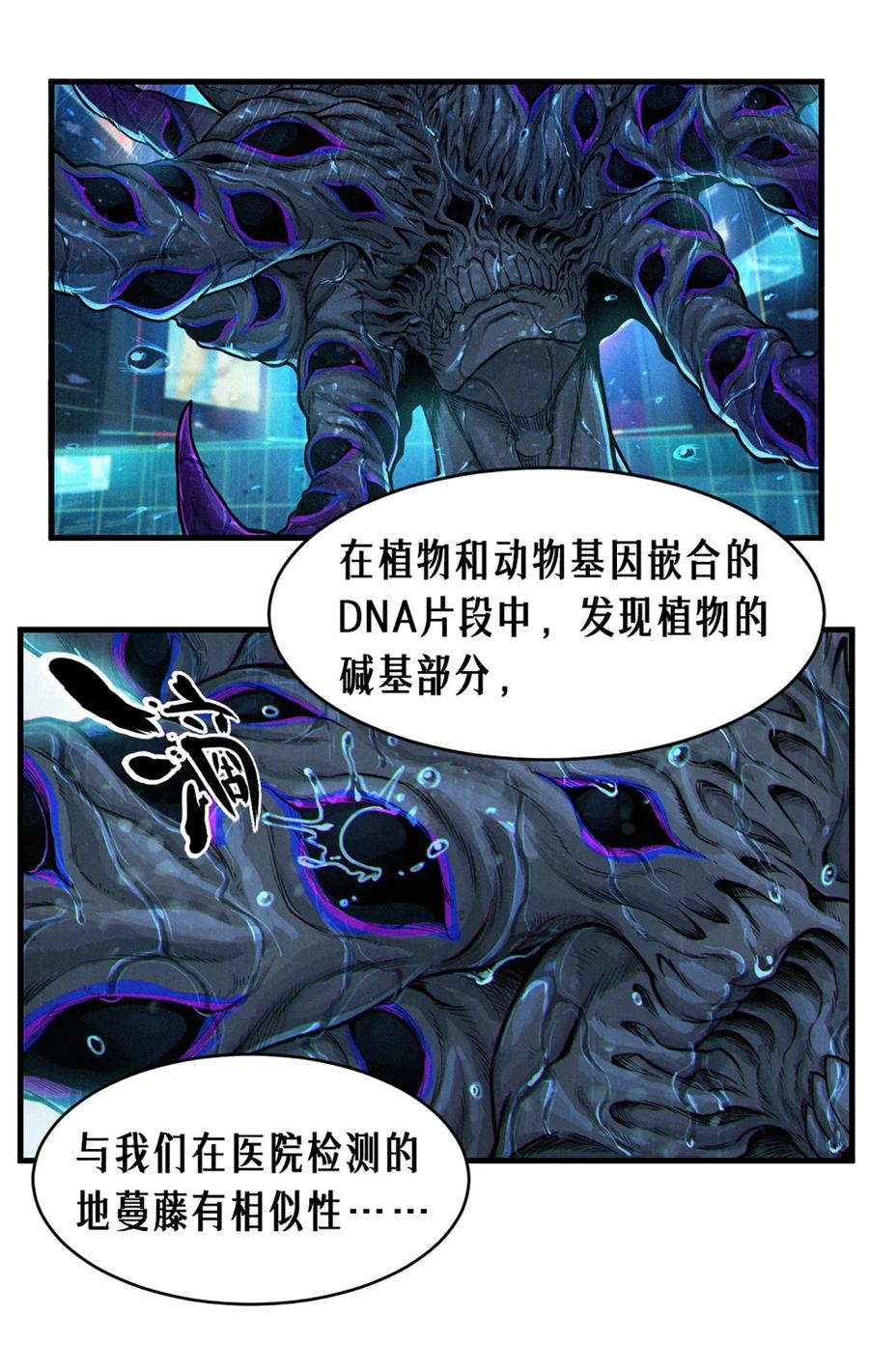 灵笼 · 月魁传 31话 故事才刚刚开始！（上） 第60页