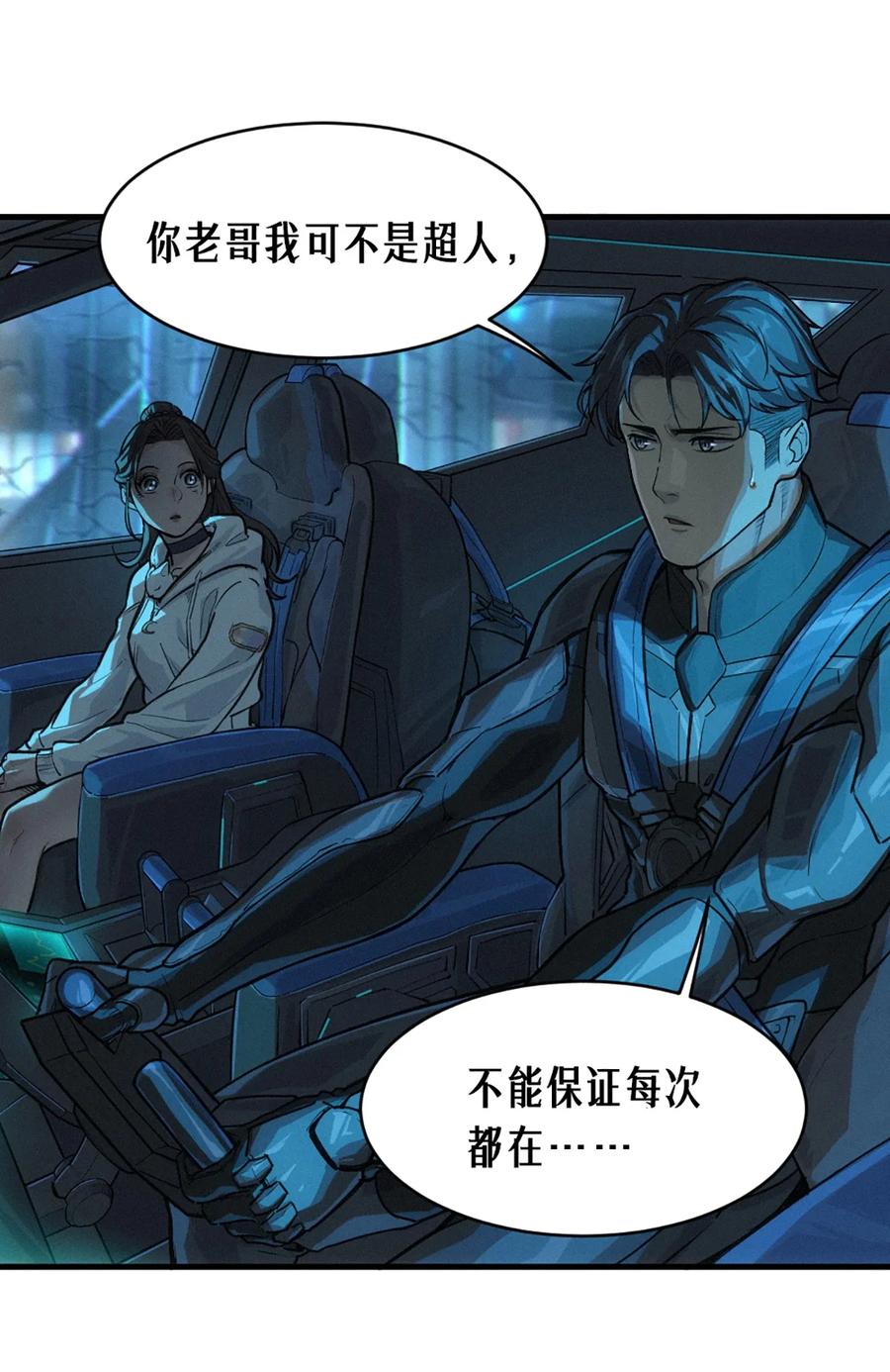 灵笼 · 月魁传 31话 故事才刚刚开始！（上） 第50页