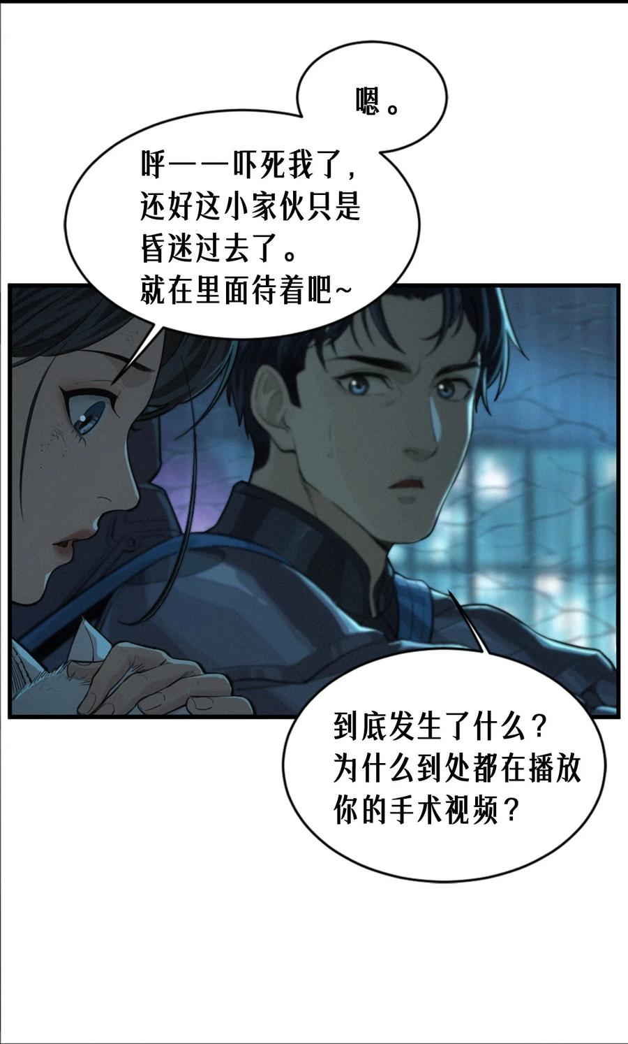灵笼 · 月魁传 31话 故事才刚刚开始！（上） 第56页
