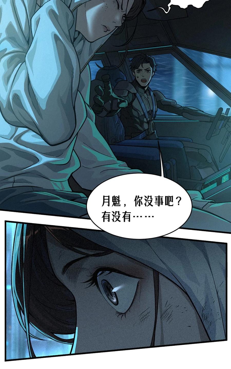 灵笼 · 月魁传 31话 故事才刚刚开始！（上） 第39页