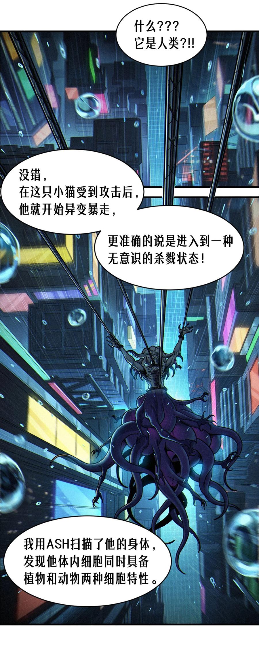 灵笼 · 月魁传 31话 故事才刚刚开始！（上） 第59页