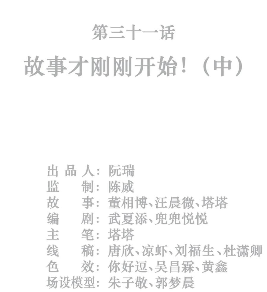 灵笼 · 月魁传 31话 故事才刚刚开始！（中） 第2页