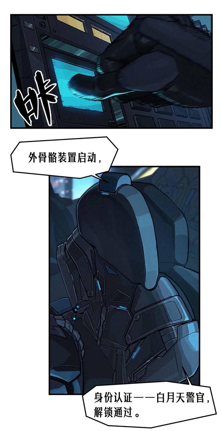 灵笼 · 月魁传 31话 故事才刚刚开始！（中） 第21页