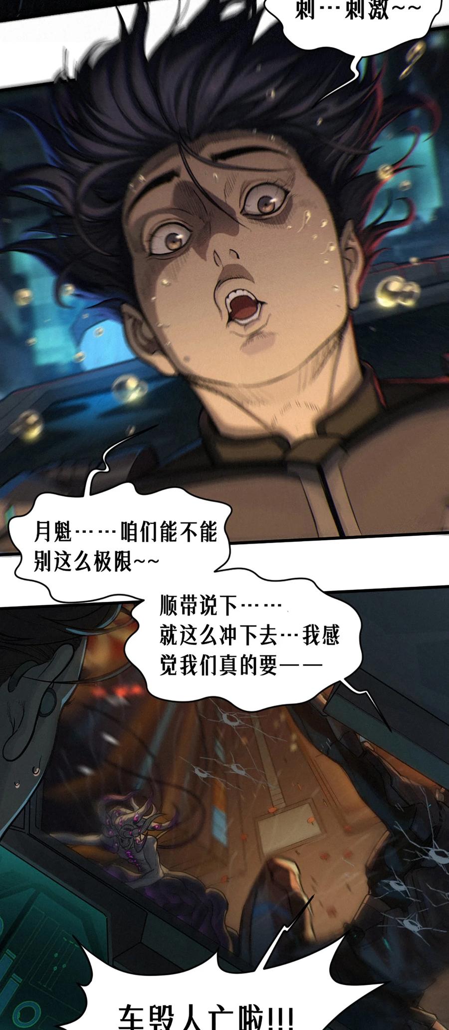 灵笼 · 月魁传 31话 故事才刚刚开始！（下） 第18页