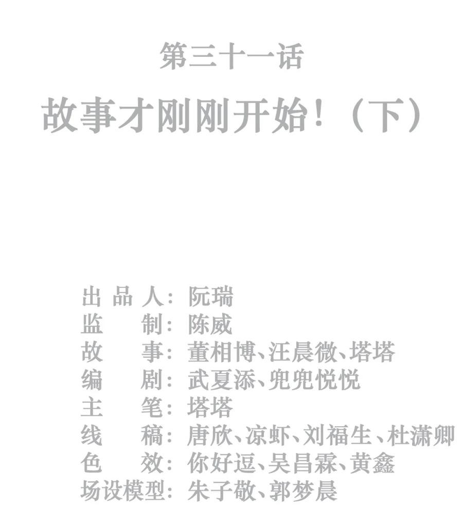 灵笼 · 月魁传 31话 故事才刚刚开始！（下） 第2页