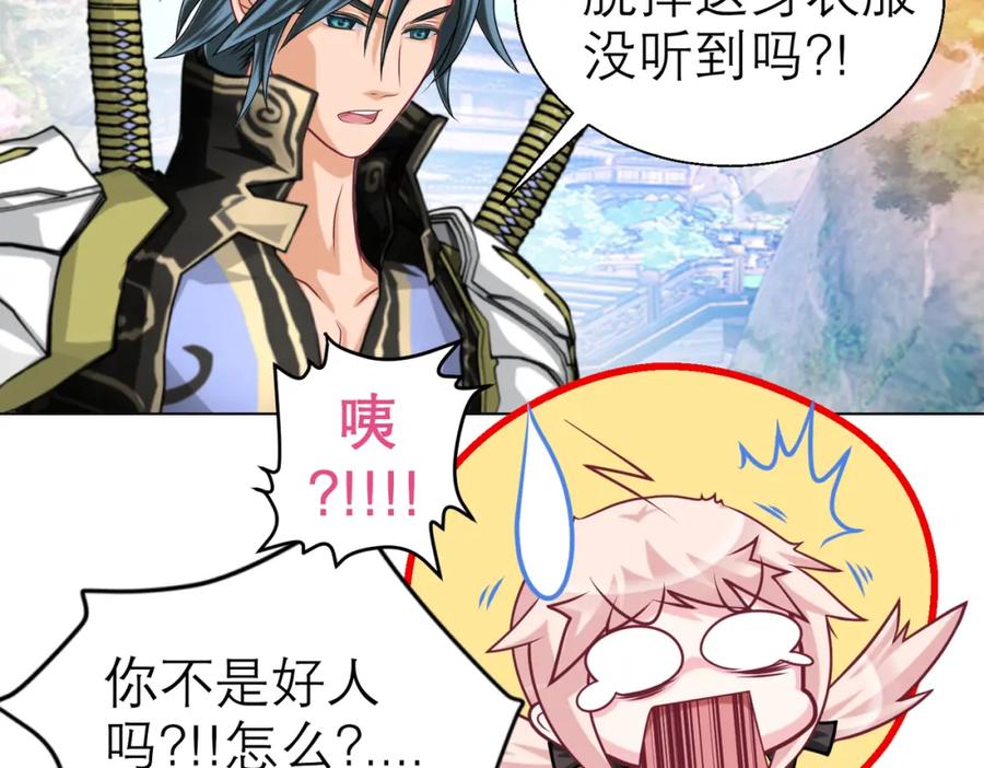 恋上月夜花蝶(新) - 9难以抓摸的你 - 第63张图