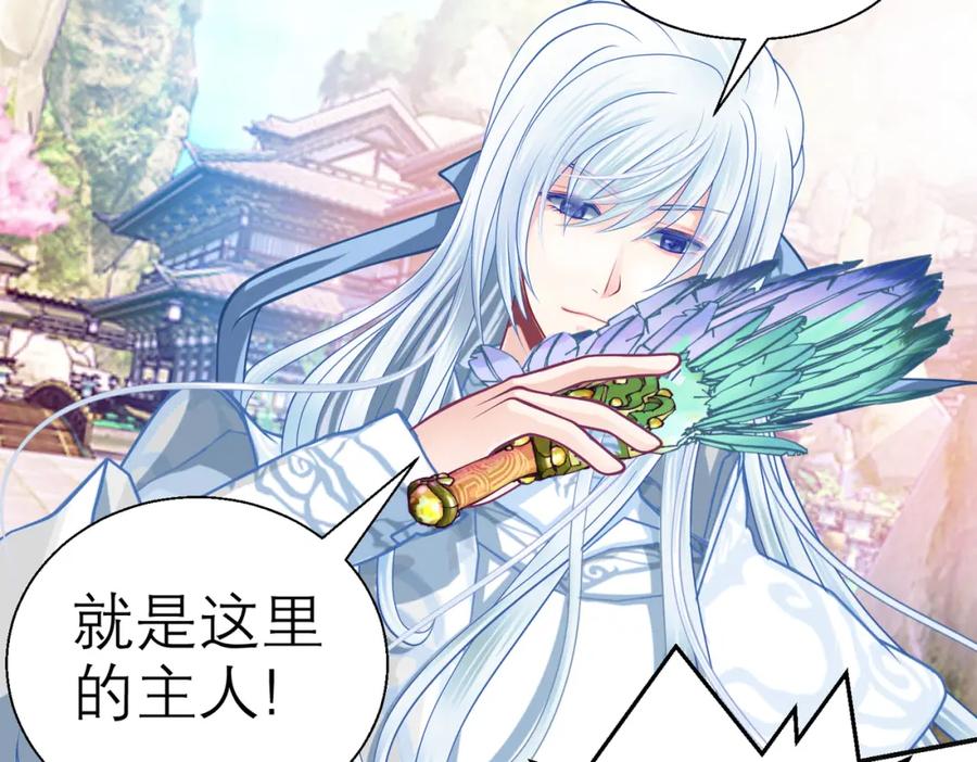 恋上月夜花蝶(新) - 9难以抓摸的你 - 第33张图