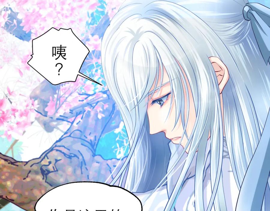 恋上月夜花蝶(新) - 9难以抓摸的你 - 第23张图