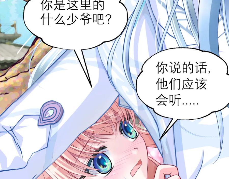 恋上月夜花蝶(新) - 9难以抓摸的你 - 第24张图