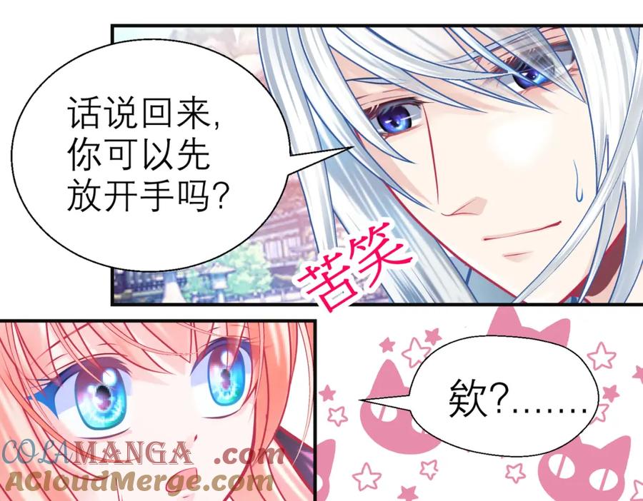 恋上月夜花蝶(新) - 9难以抓摸的你 - 第37张图