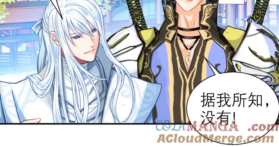 恋上月夜花蝶(新) - 9难以抓摸的你 - 第52张图