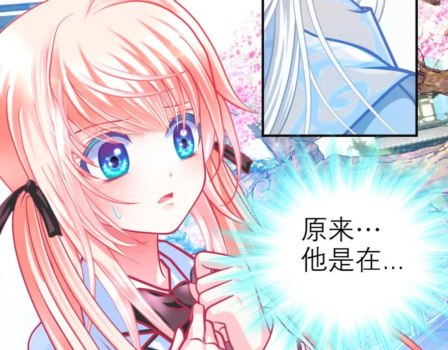 恋上月夜花蝶(新) - 9难以抓摸的你 - 第78张图