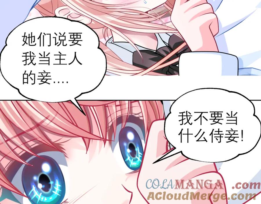 恋上月夜花蝶(新) - 9难以抓摸的你 - 第25张图