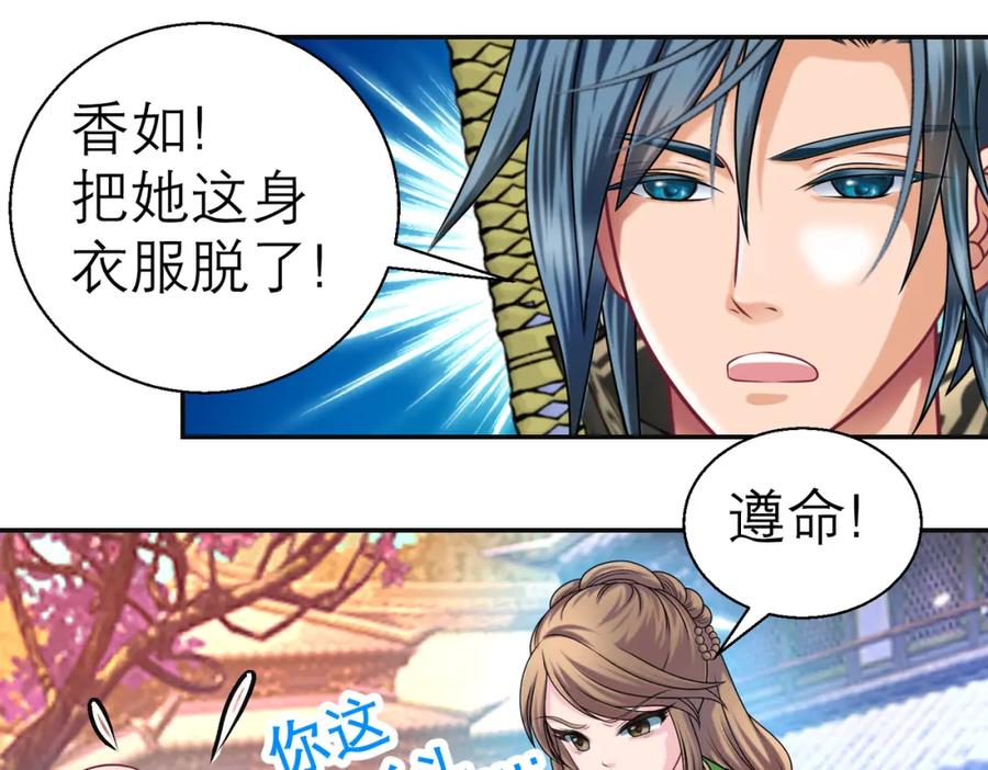 恋上月夜花蝶(新) - 9难以抓摸的你 - 第65张图