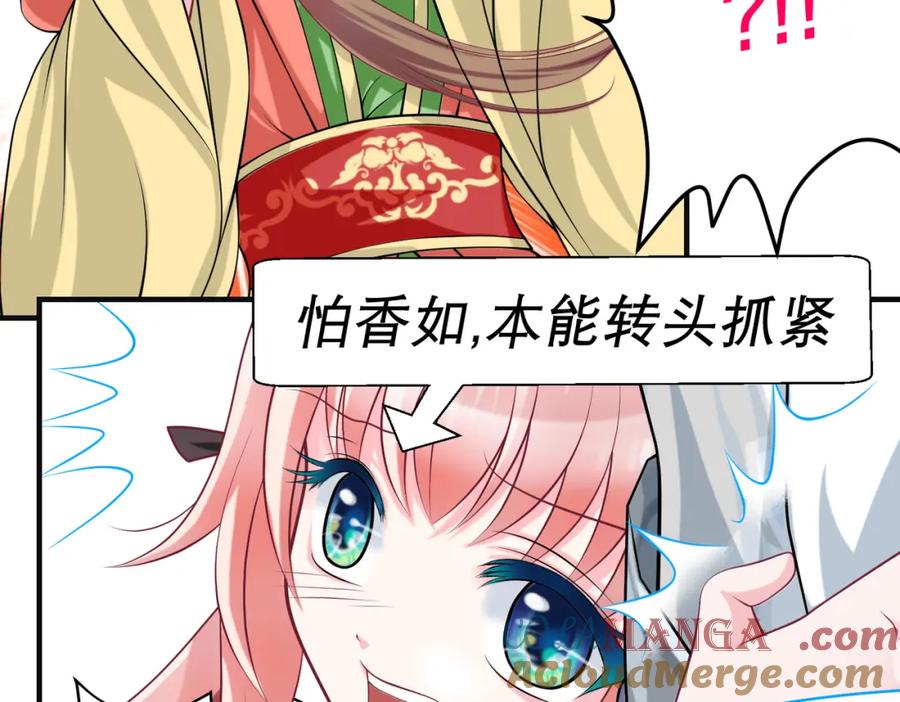 恋上月夜花蝶(新) - 9难以抓摸的你 - 第16张图