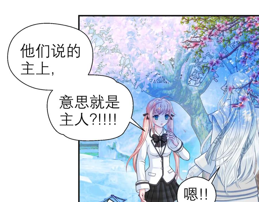 恋上月夜花蝶(新) - 9难以抓摸的你 - 第50张图