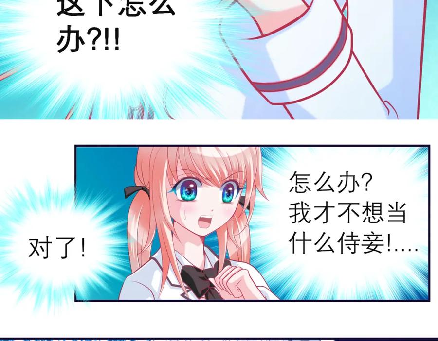 恋上月夜花蝶(新) - 9难以抓摸的你 - 第3张图