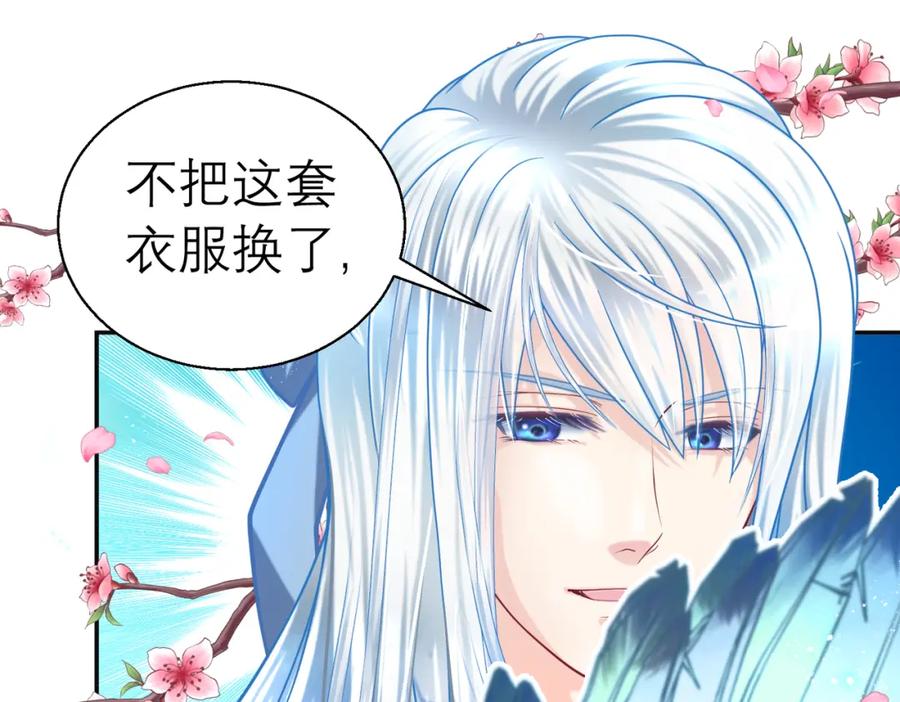 恋上月夜花蝶(新) - 9难以抓摸的你 - 第72张图