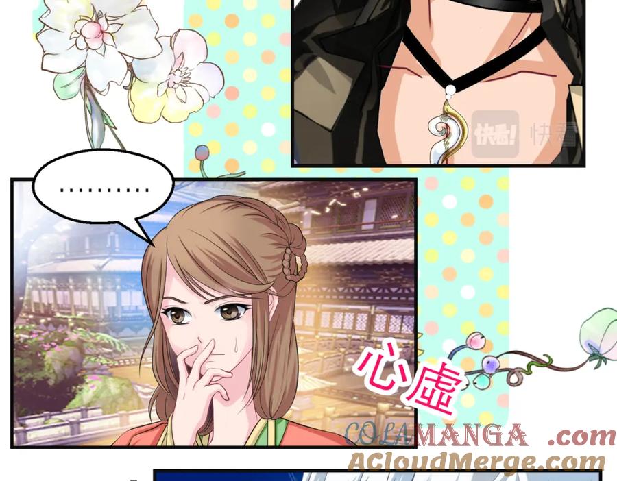 恋上月夜花蝶(新) - 9难以抓摸的你 - 第28张图