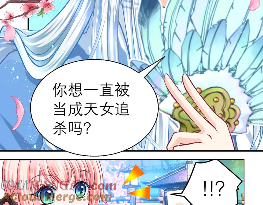 恋上月夜花蝶(新) - 9难以抓摸的你 - 第73张图