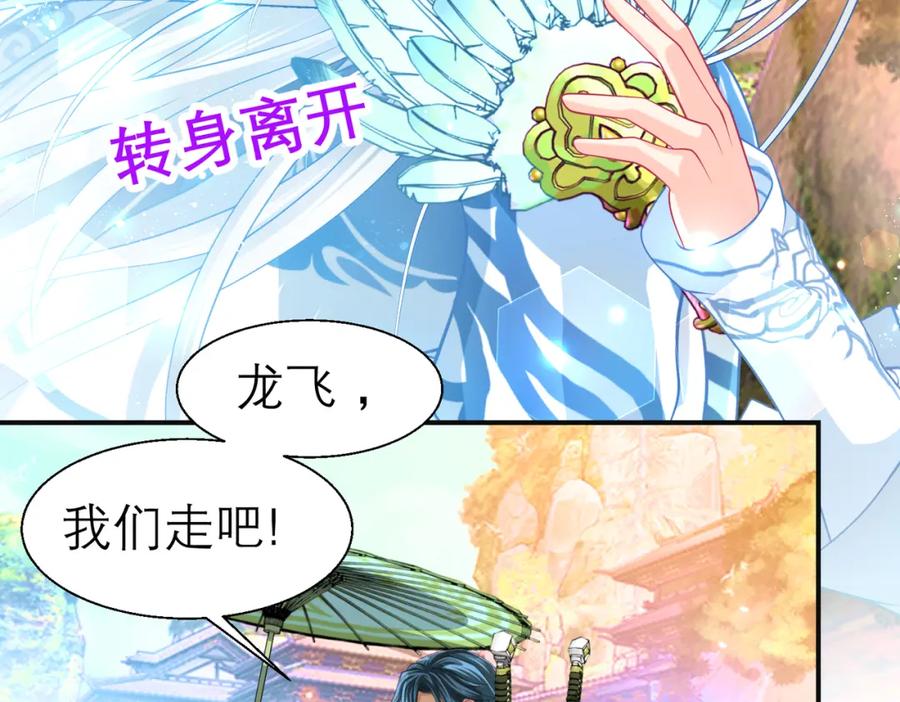 恋上月夜花蝶(新) - 9难以抓摸的你 - 第75张图