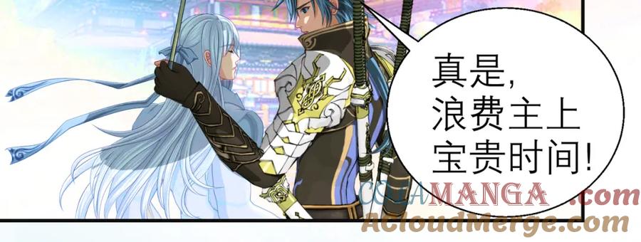 恋上月夜花蝶(新) - 9难以抓摸的你 - 第76张图