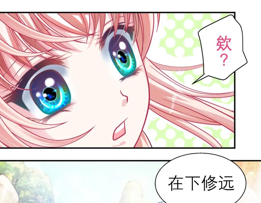 恋上月夜花蝶(新) - 9难以抓摸的你 - 第32张图