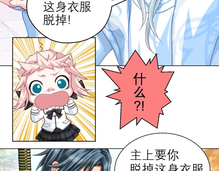 恋上月夜花蝶(新) - 9难以抓摸的你 - 第62张图