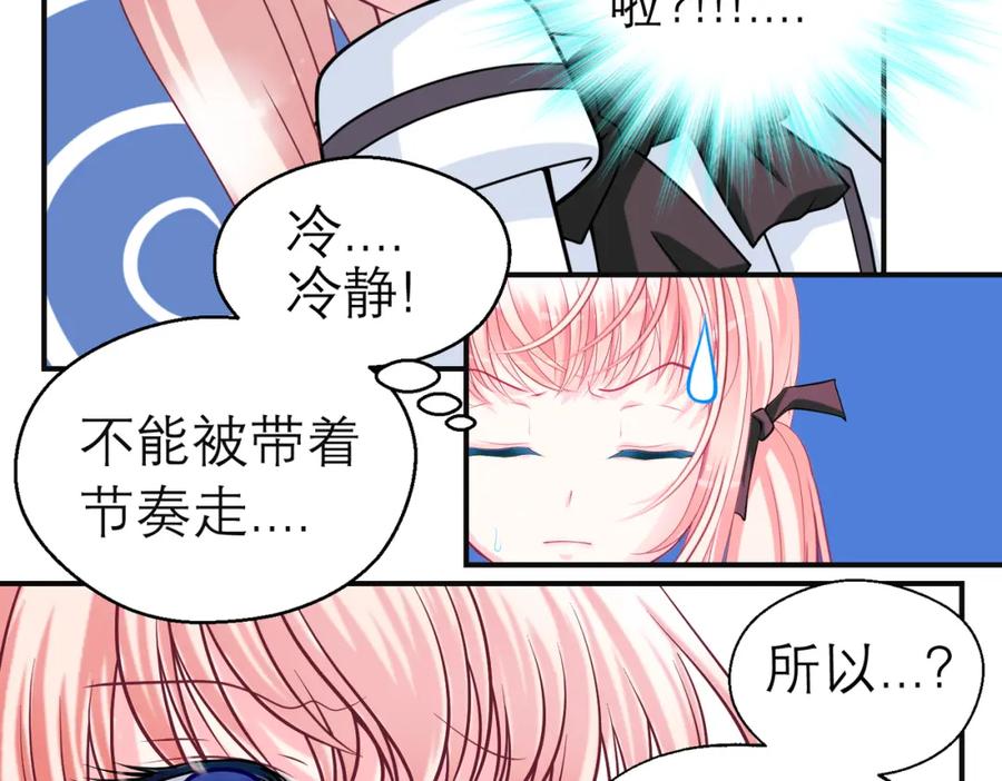 恋上月夜花蝶(新) - 9难以抓摸的你 - 第48张图