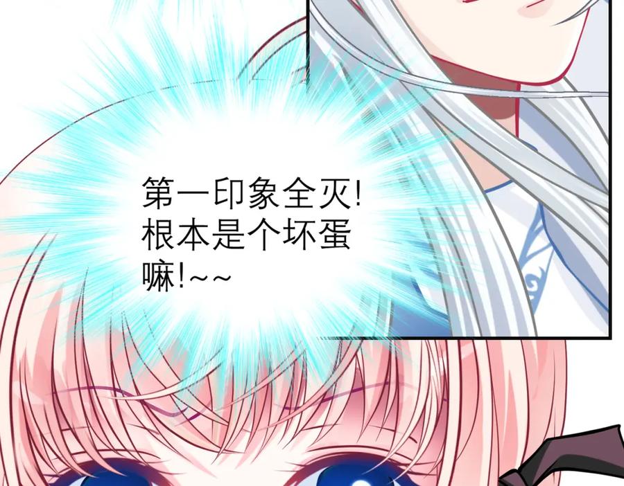 恋上月夜花蝶(新) - 9难以抓摸的你 - 第69张图